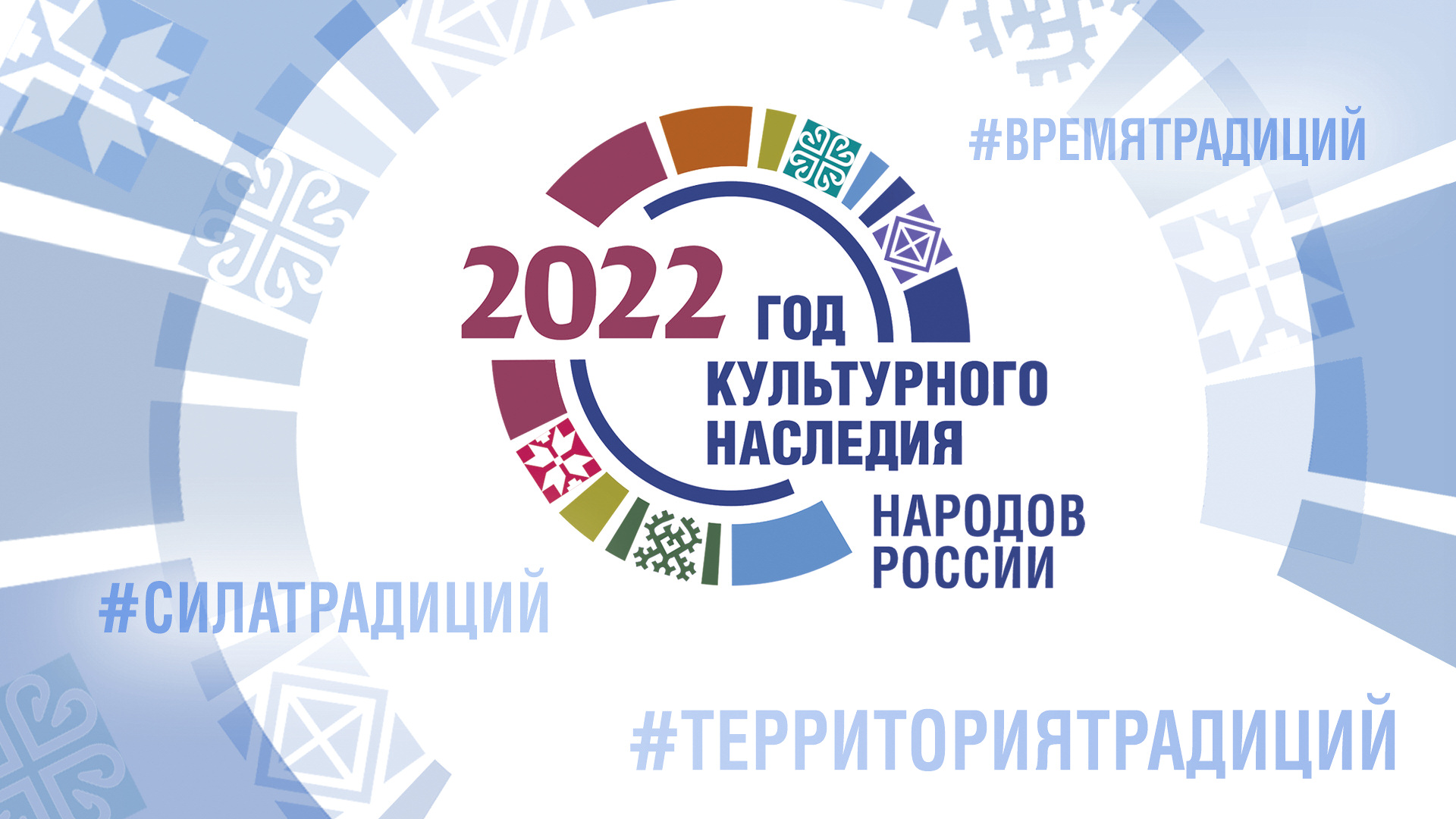 Год культурного наследия. Год культурного наследия народов России 2022 лого. Год культурного наследия народов России эмблема. Год культуры 2022 логотип. Культурное наследие 2022 эмблема.